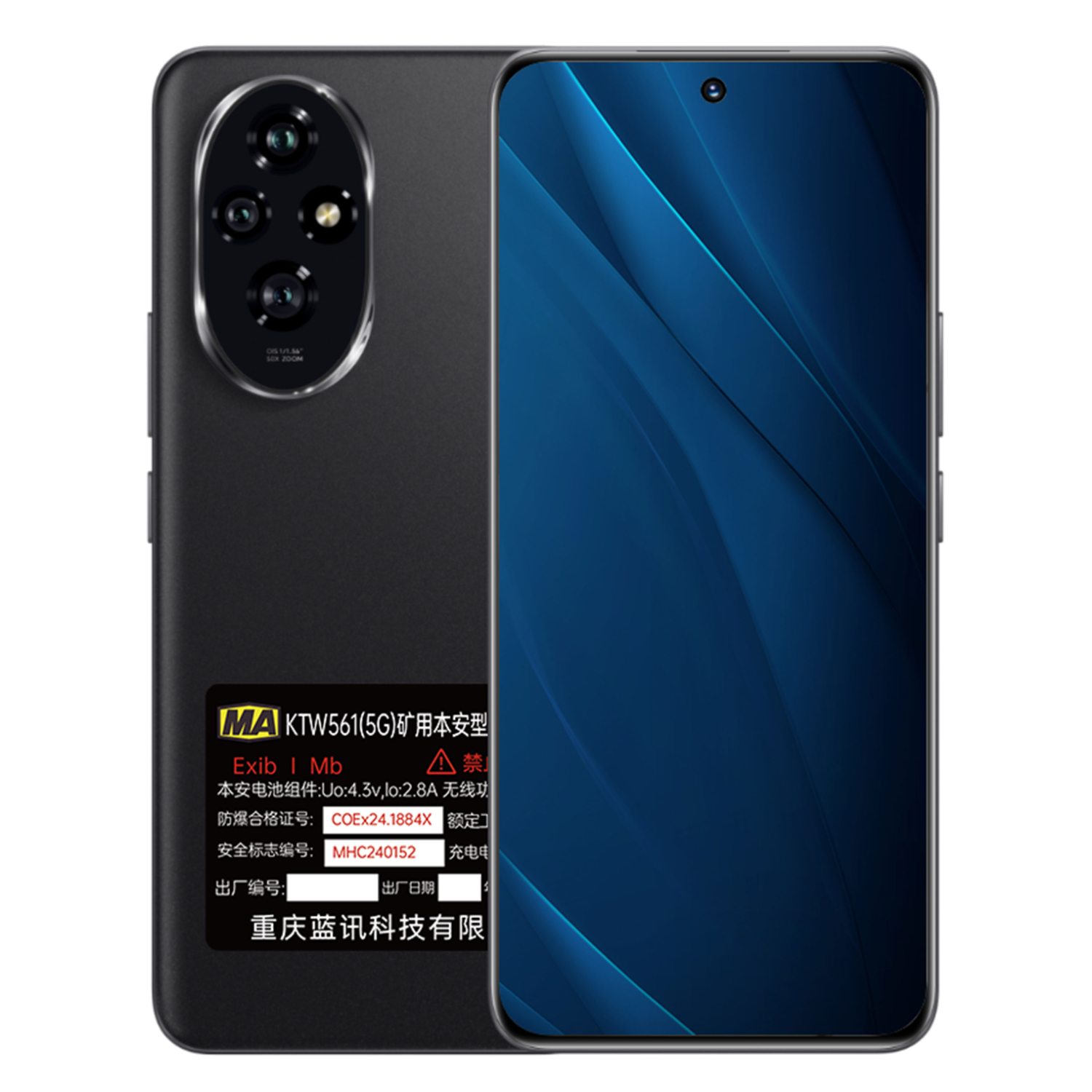 5G防爆手機廠家